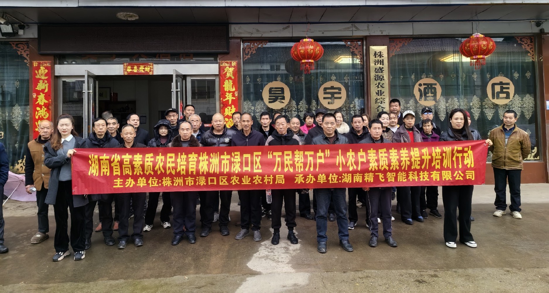 “萬名幫萬戶，合力促發(fā)展”--精飛智能助力多地開展小農(nóng)戶素質(zhì)素養(yǎng)提升培訓(xùn)行動